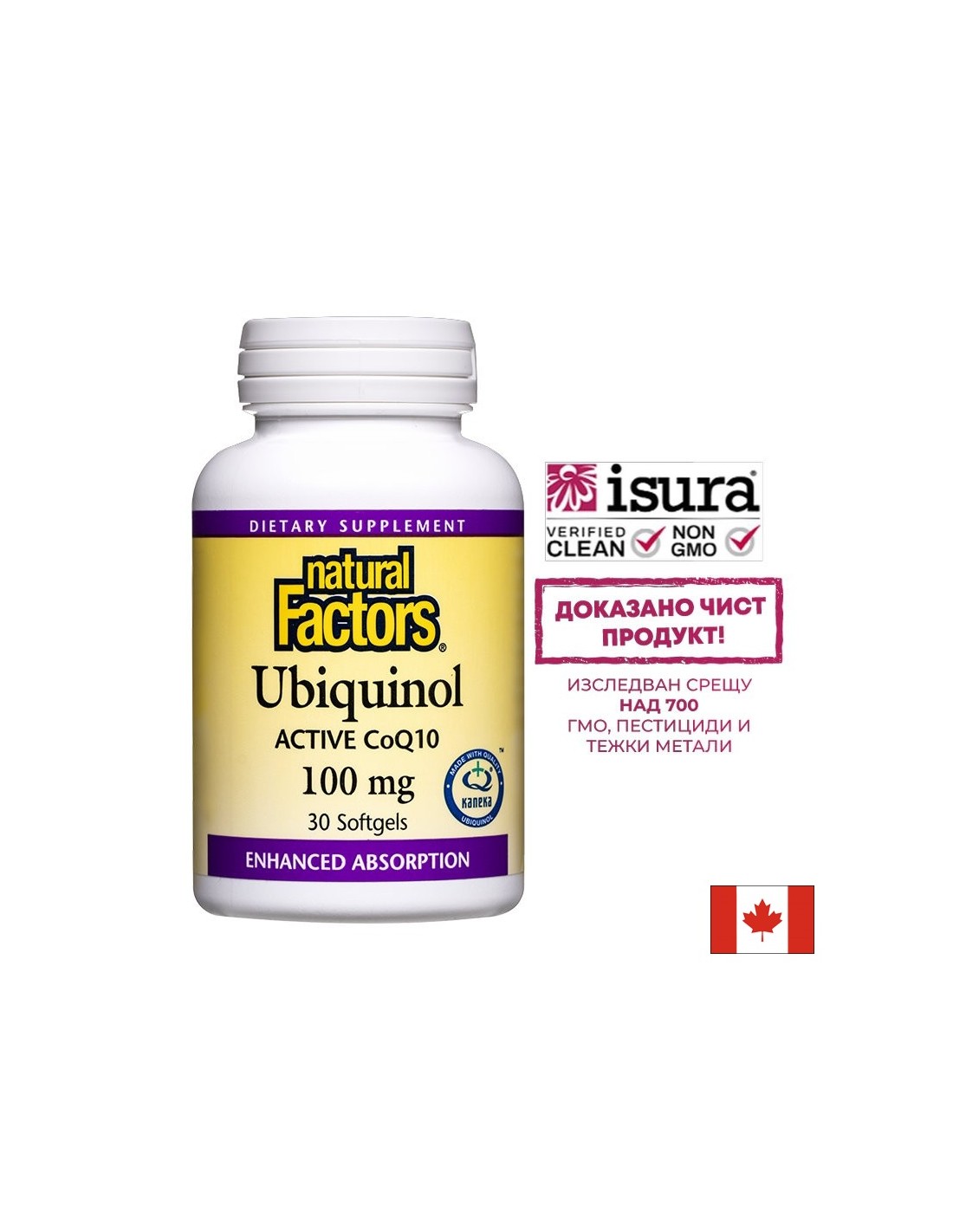 Ubiquinol Active CoQ10 100 mg - 30 gelcapsules