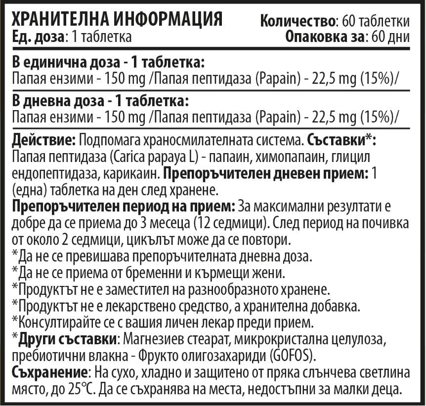 Papaya Enzymes - 60 Tablets