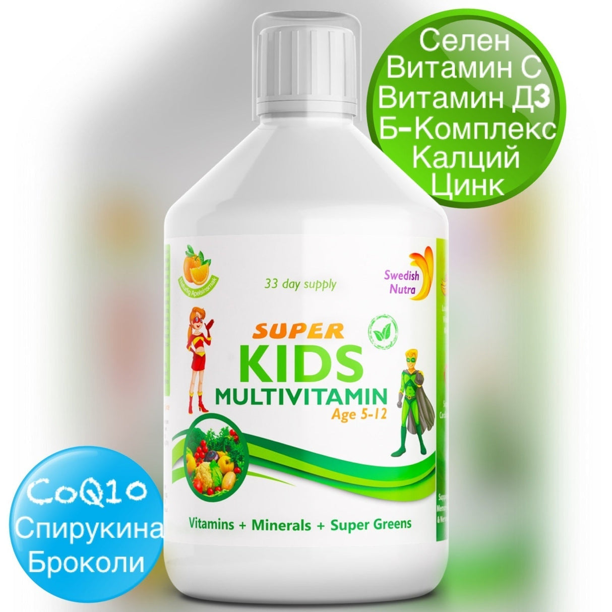 Super Kidds Children's Multivitamins (3-12 jaar) - 500 ml