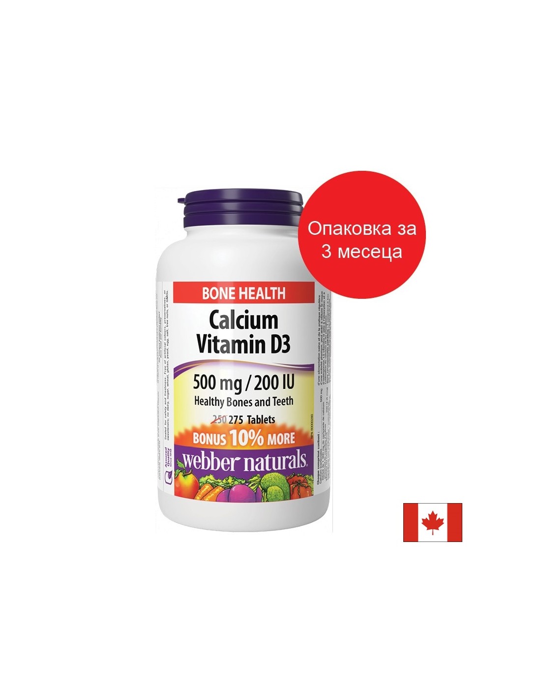 Калций 500 mg + Витамин D3 200 IU - За здрави кости и зъби, 275 таблетки