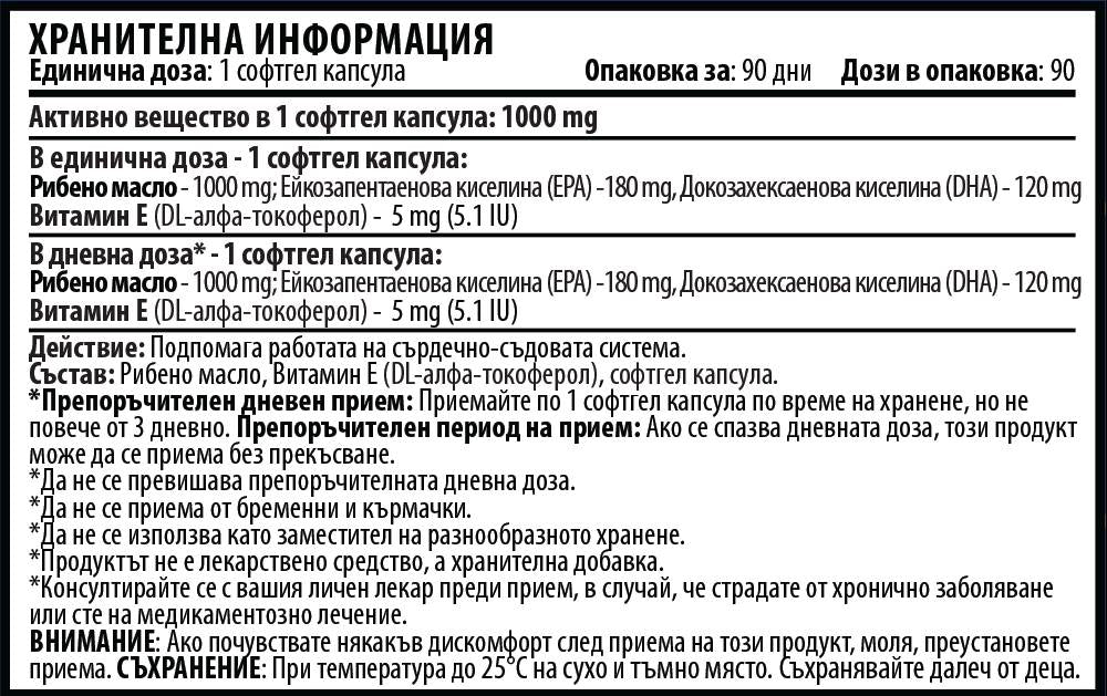 Fish Oil 3 + Vitamin E 1000 mg - 90 Гел капсули - Feel You