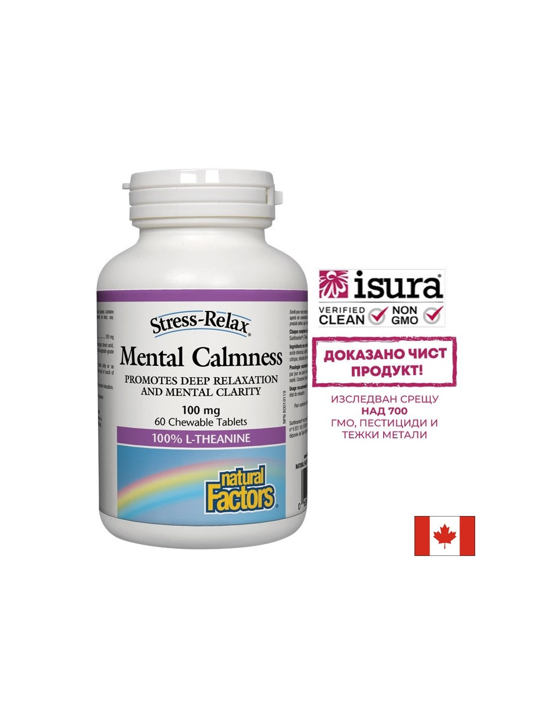 Mental Calmness/ L-Theanine 100 mg x 60 chewable tablets Natural Factors