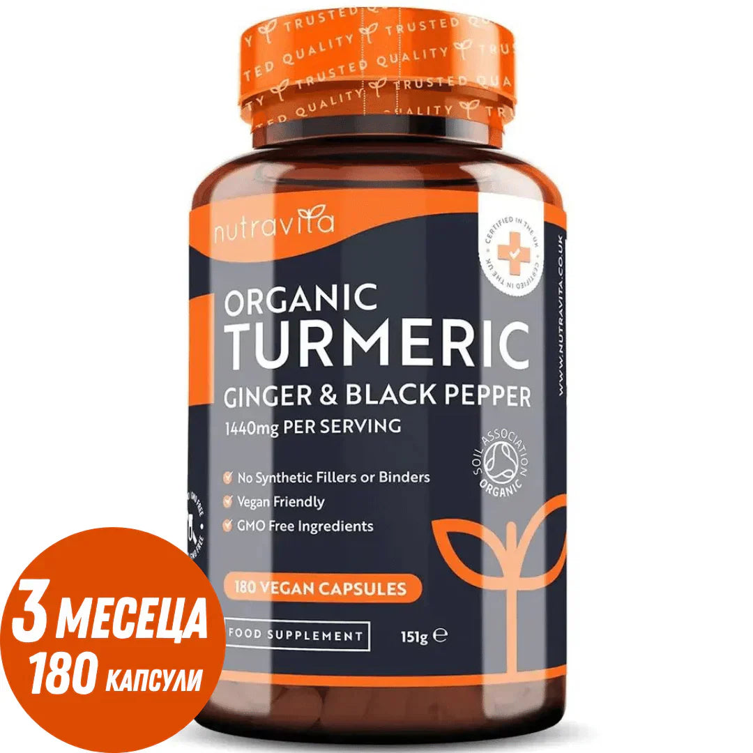 Açafrão orgânico 1340mg com pimenta preta e gengibre / 180 cápsulas, 90 doses / nutravita
