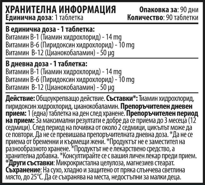 Vitamin B Complex B1-B6-B12 - 90 Tablets