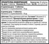 Vitaminas B12 - 90 tablečių