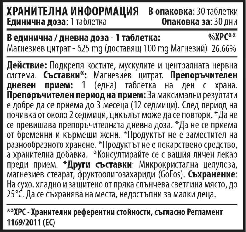 Magnesium Citrate 625mg - 30 Таблетки