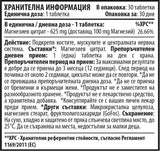 Magnesium Citrate 625mg - 30 Таблетки