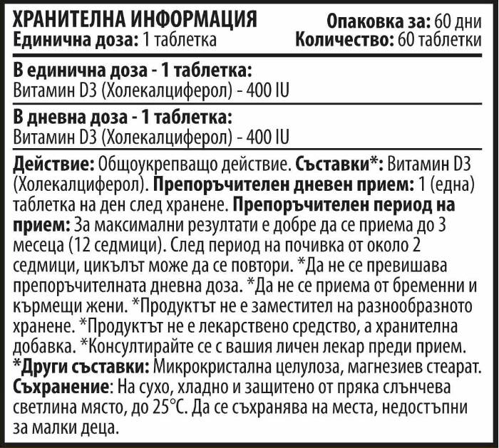 Vitamin D3 400 IU 60 Таблетки