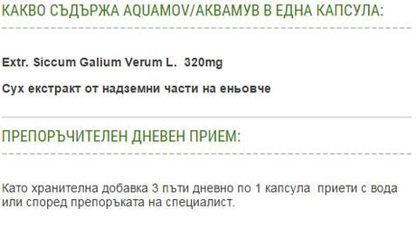 AquaMov 60 капсули - Feel You