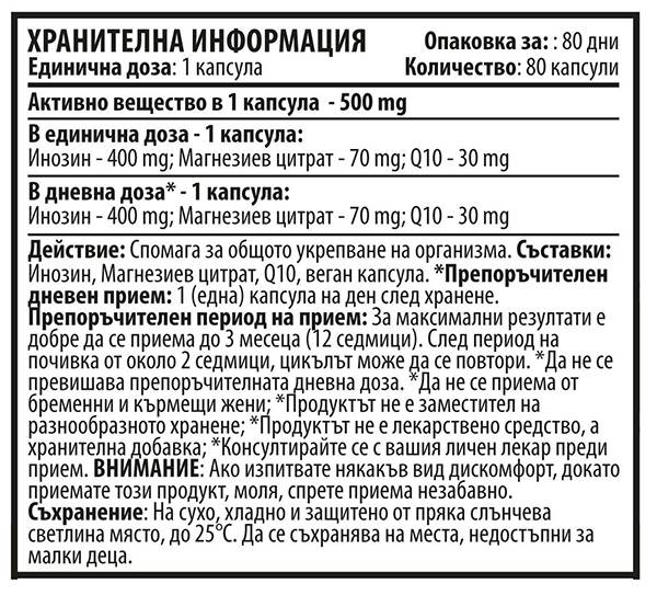 InQsine-M 500 mg - 80 капсули