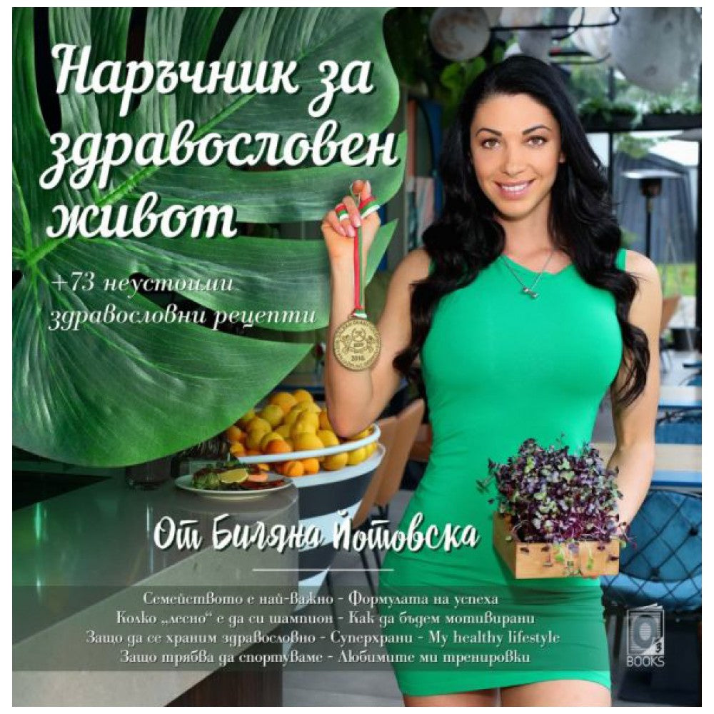 Healthy Life Handbook by Bilyana Yotovska / Cooking Book