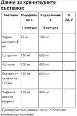 Биоактивен Азотен Оксид /Nitric Oxide/ Муракол 120 капсули